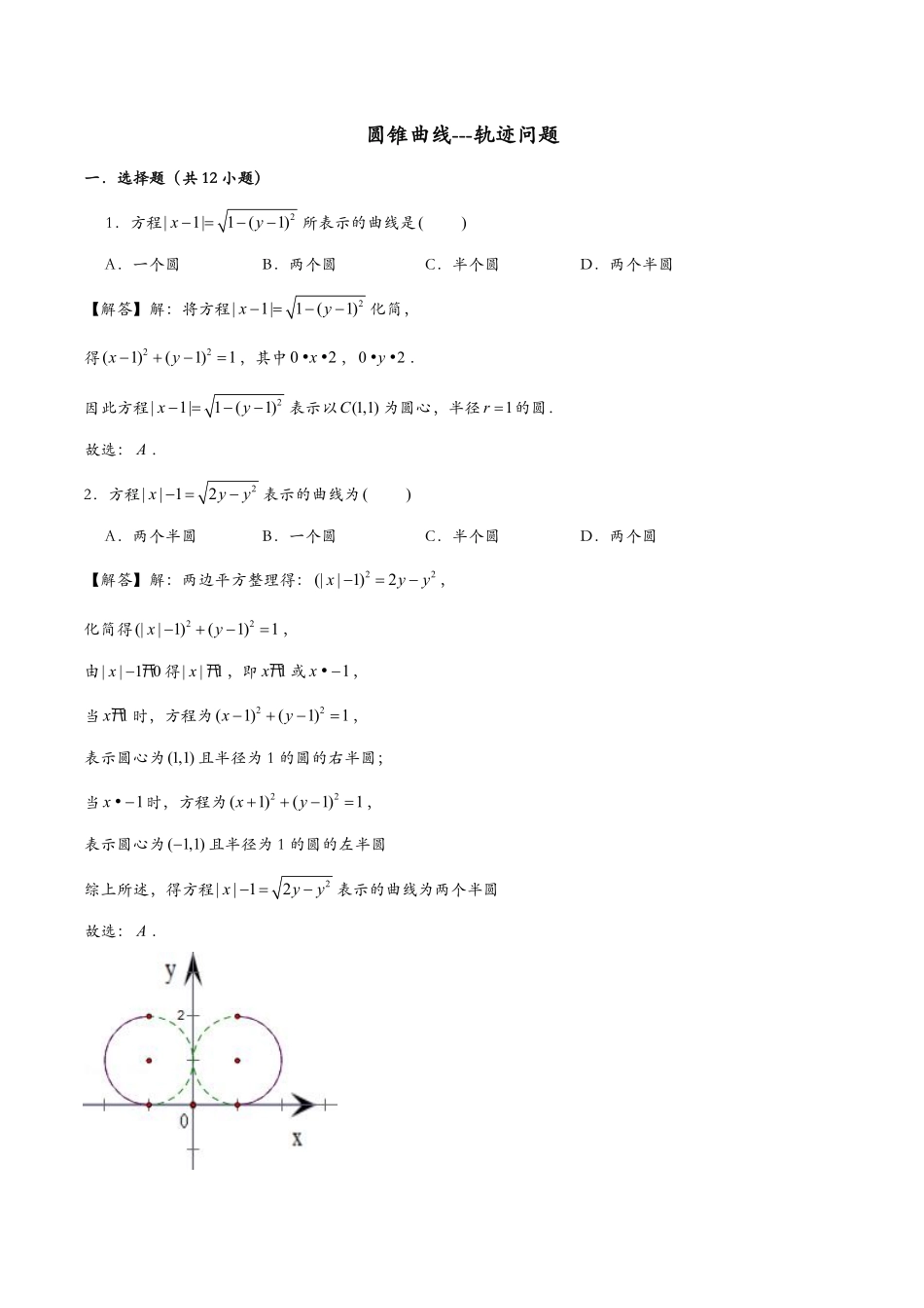 圆锥曲线---轨迹问题.pdf_第1页