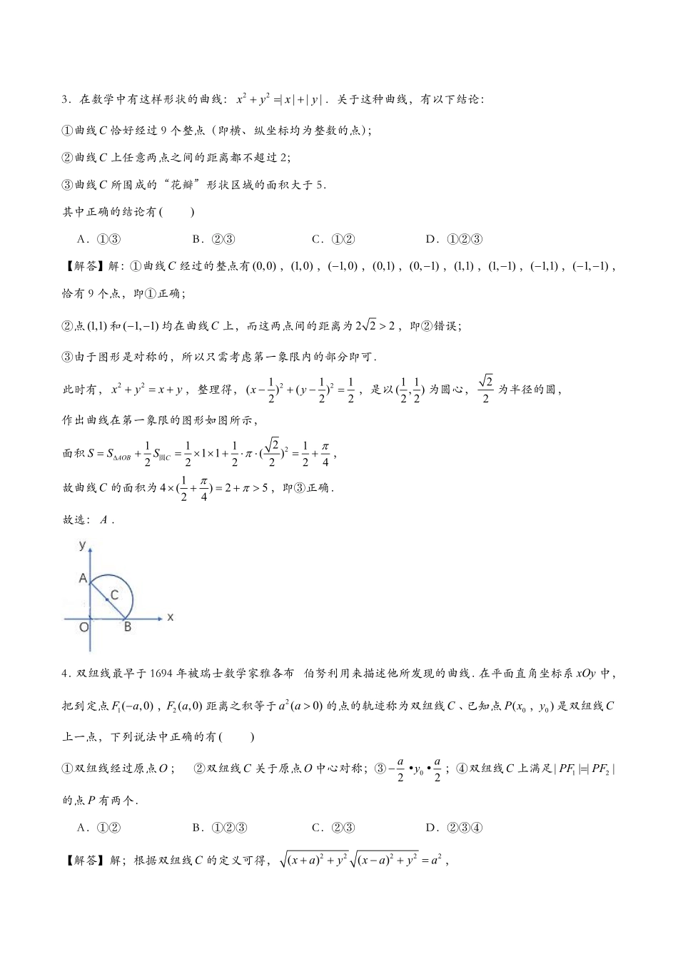 圆锥曲线---轨迹问题.pdf_第2页