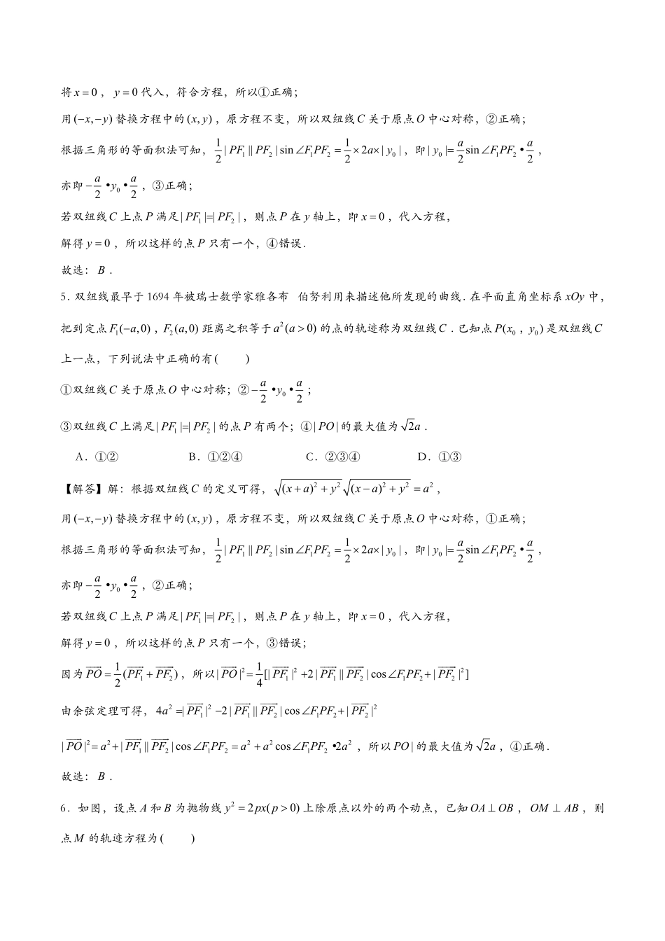 圆锥曲线---轨迹问题.pdf_第3页