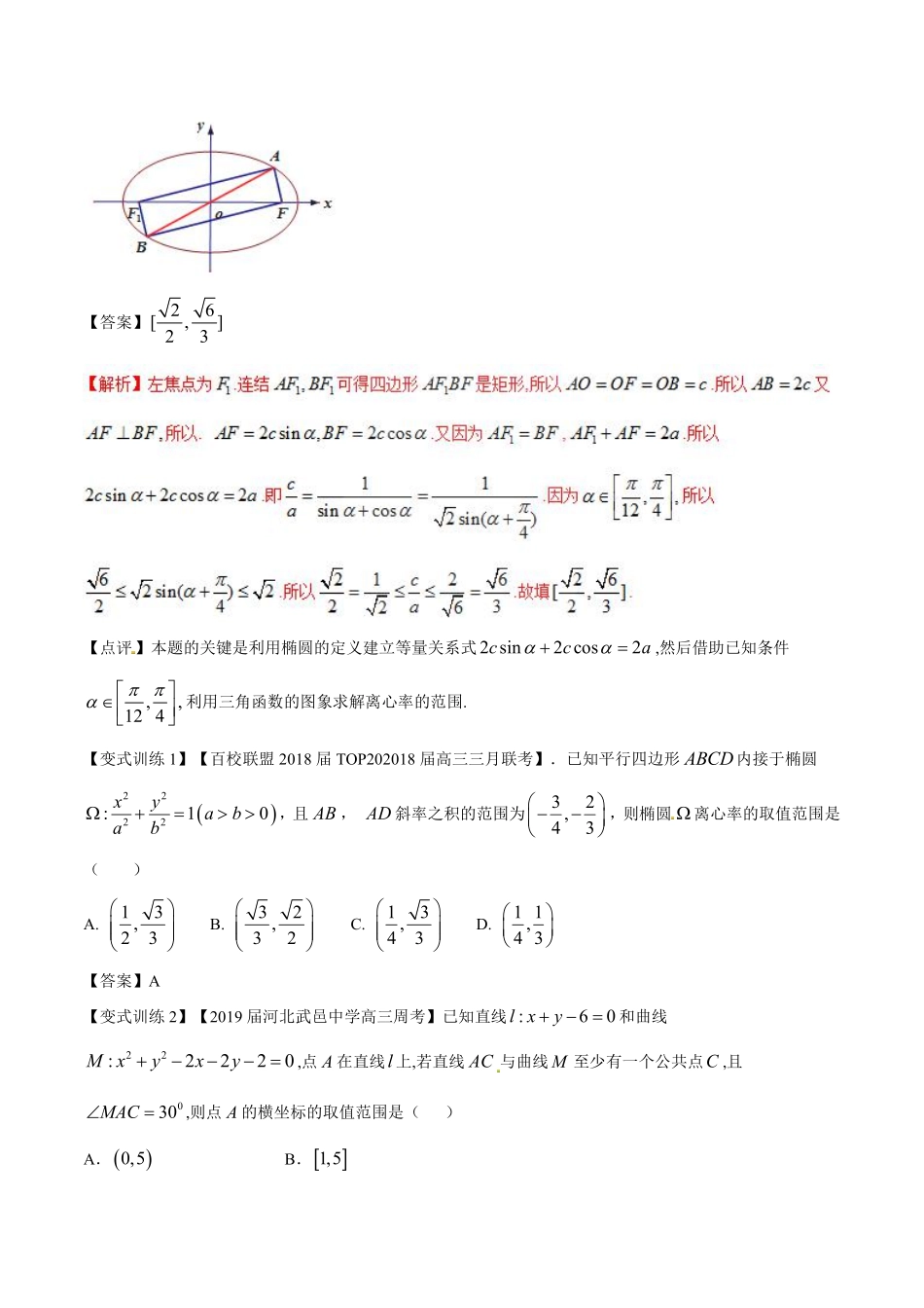 圆锥曲线--几何图形的面积问题（与函数值域转化）.pdf_第2页