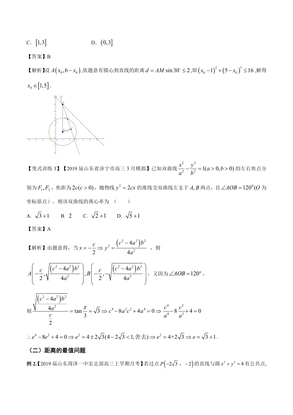 圆锥曲线--几何图形的面积问题（与函数值域转化）.pdf_第3页