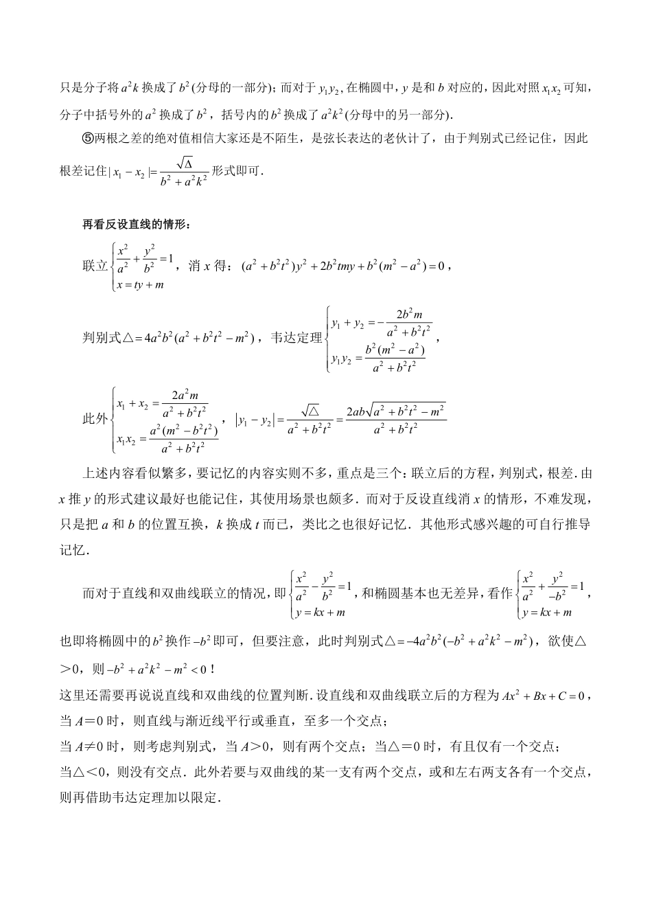 圆锥曲线技巧提升篇：韦达定理联立及弦长问题.pdf_第2页