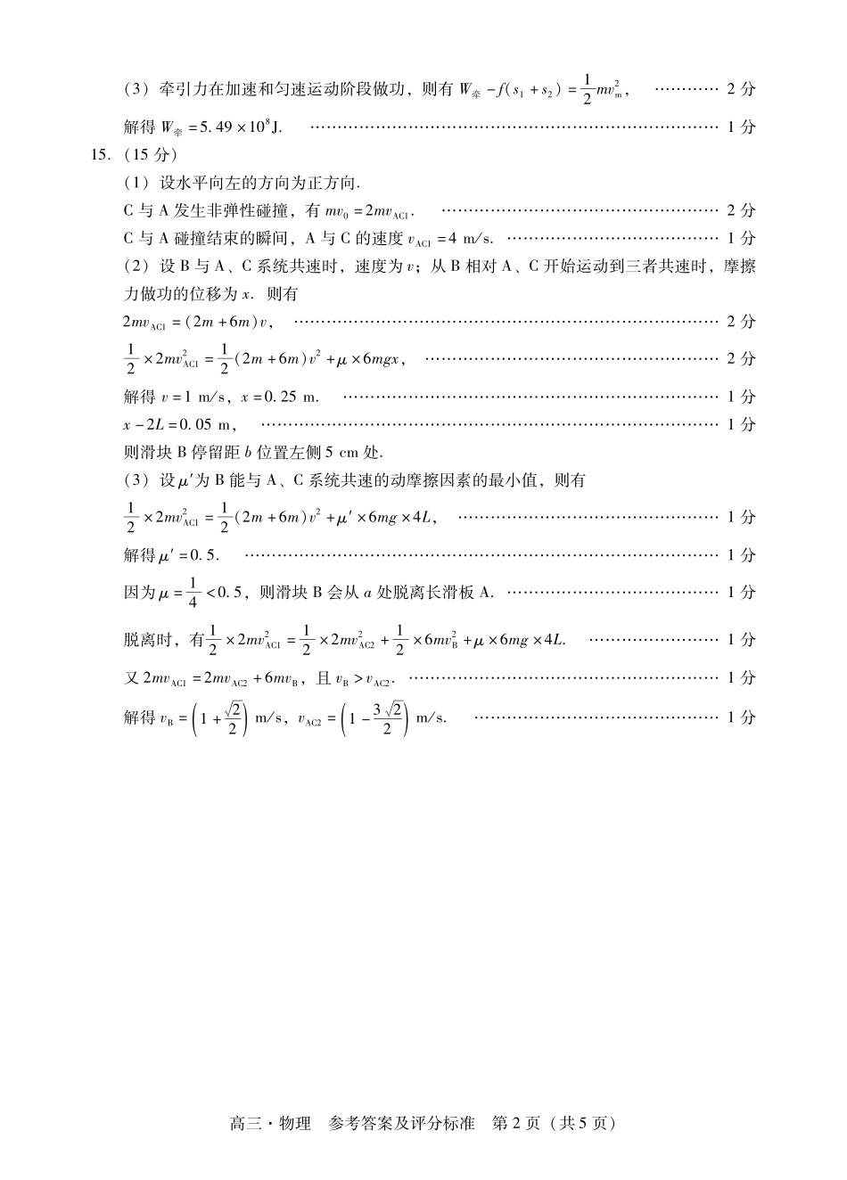 肇庆高三物理答案.pdf_第2页