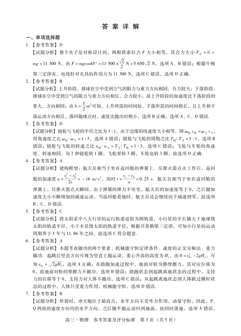 肇庆高三物理答案.pdf_第3页