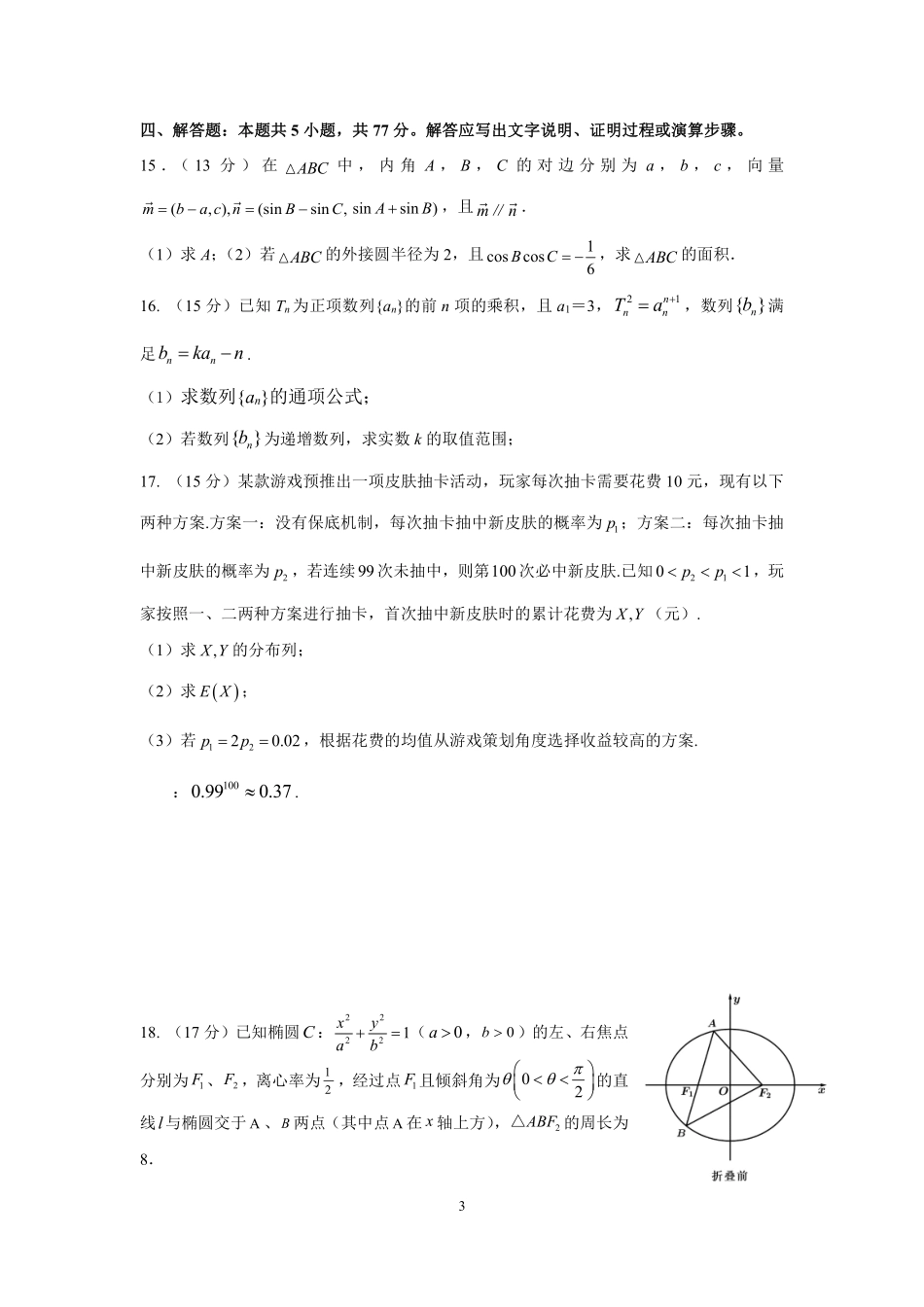 镇海中学2023学年第一学期期末高三试卷（含答案）2024.1.26.pdf_第3页