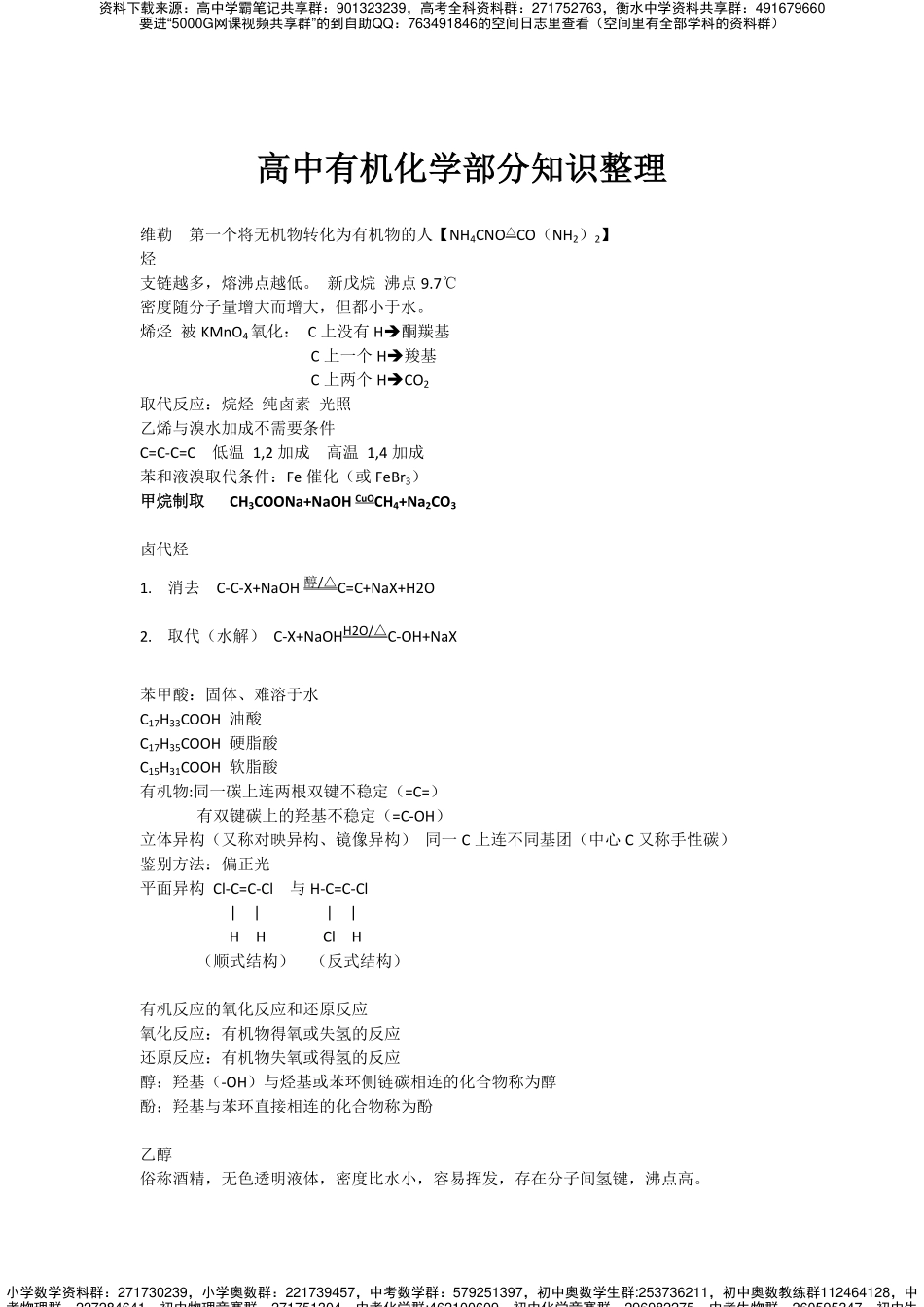 镇海中学理科学霸高中有机化学重点-高考状元笔记(1).pdf_第1页