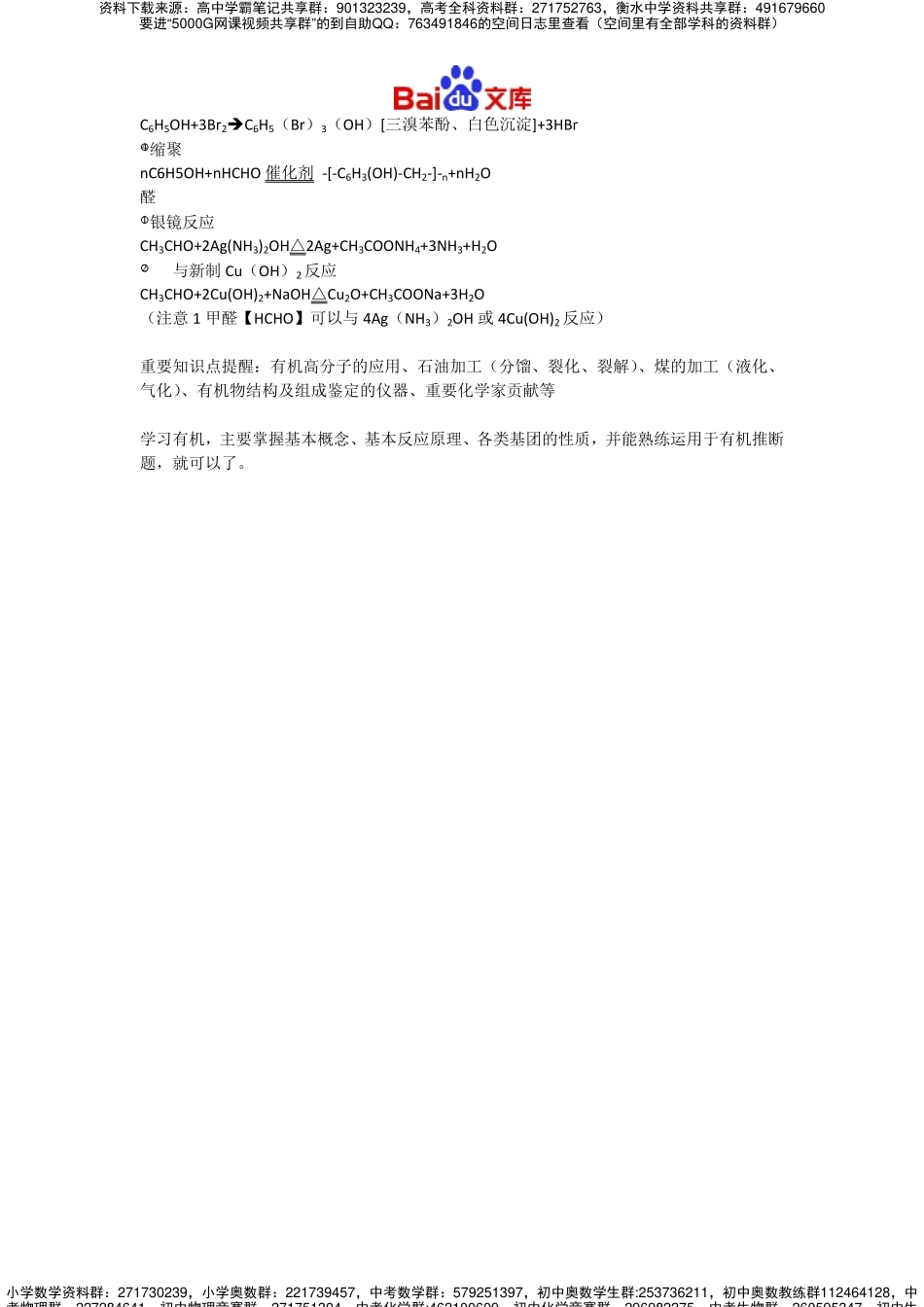 镇海中学理科学霸高中有机化学重点-高考状元笔记(1).pdf_第3页