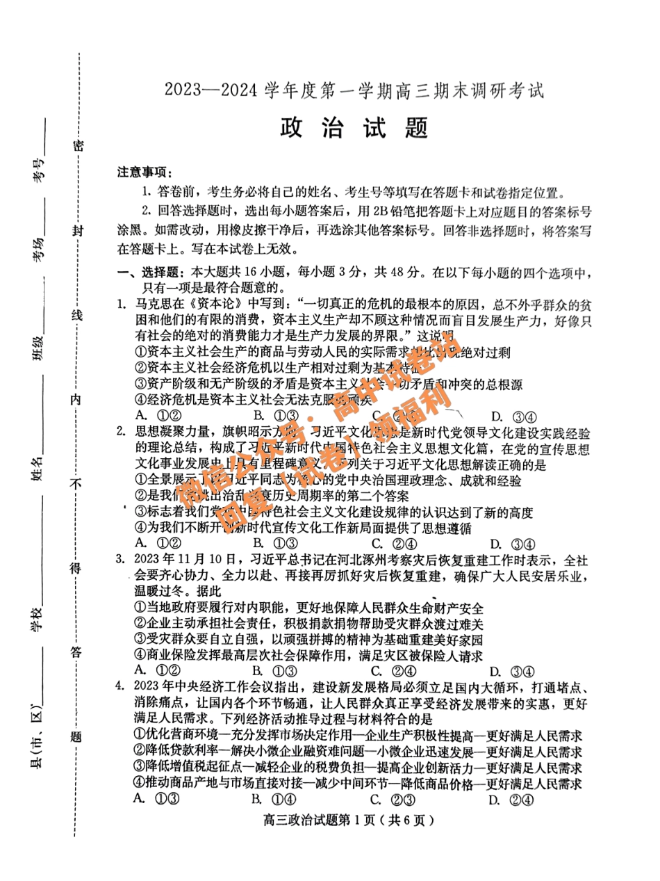 政治-河北省保定市2023-2024学年高三上学期期末调研.pdf_第1页