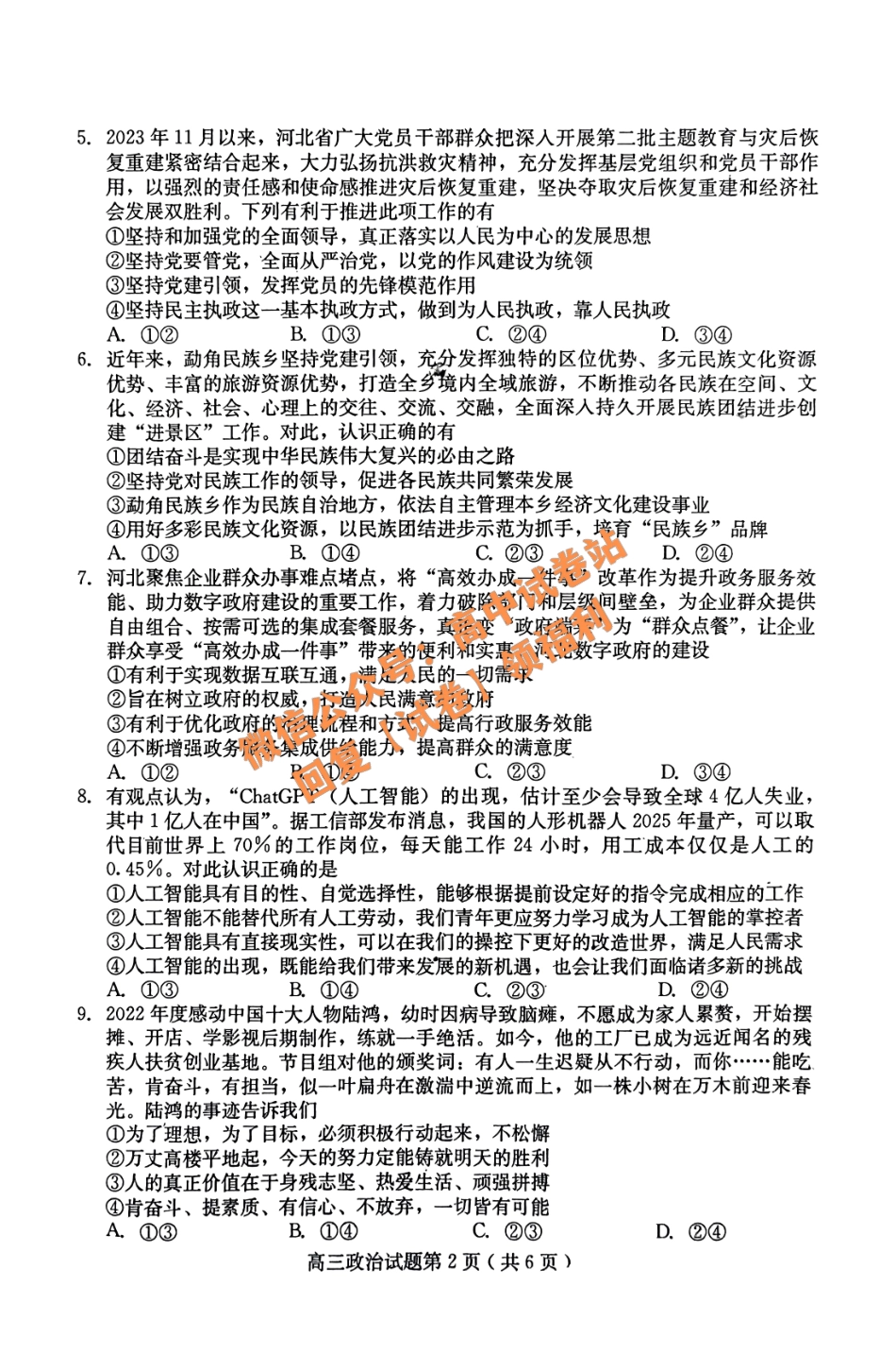 政治-河北省保定市2023-2024学年高三上学期期末调研.pdf_第2页