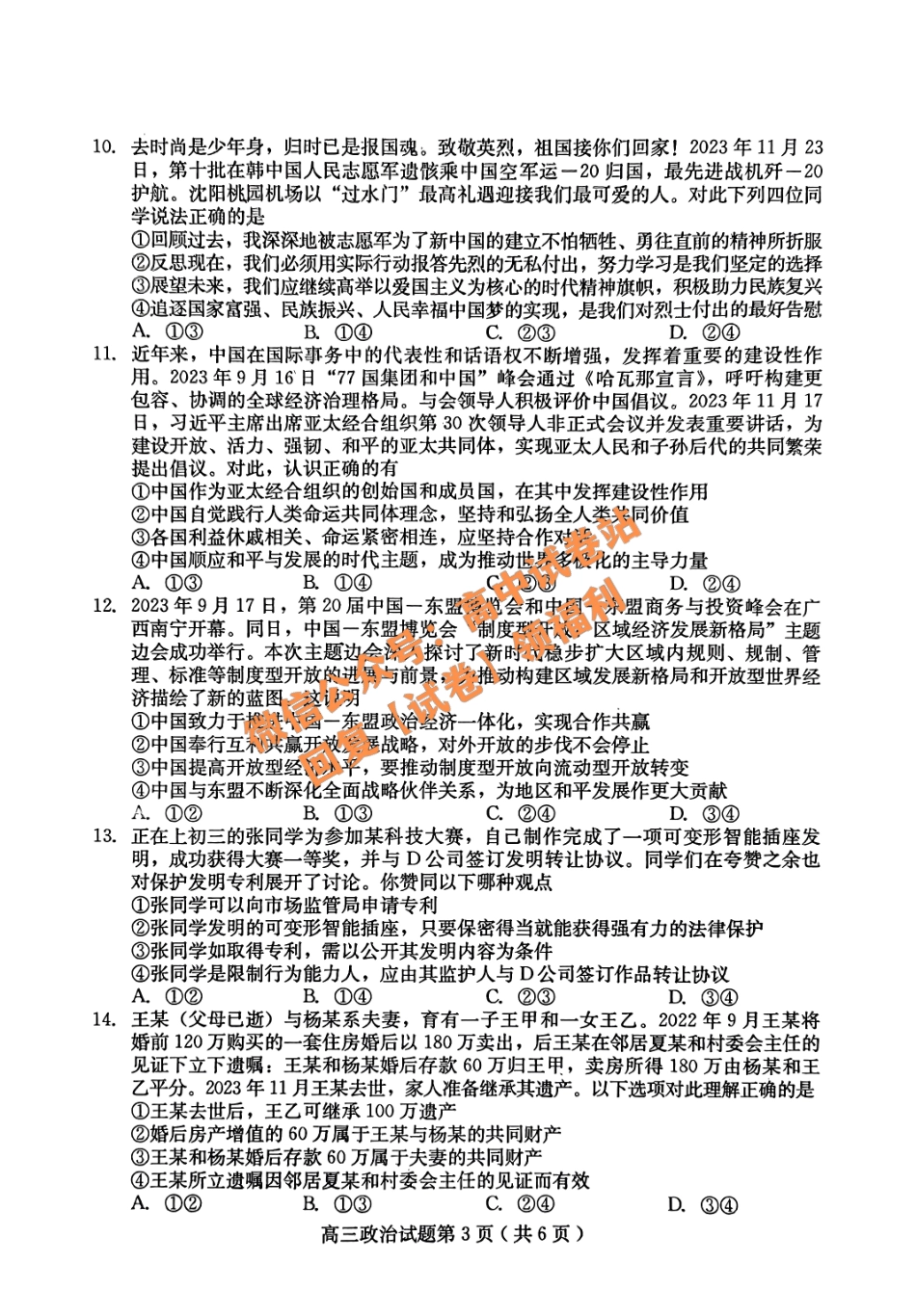 政治-河北省保定市2023-2024学年高三上学期期末调研.pdf_第3页