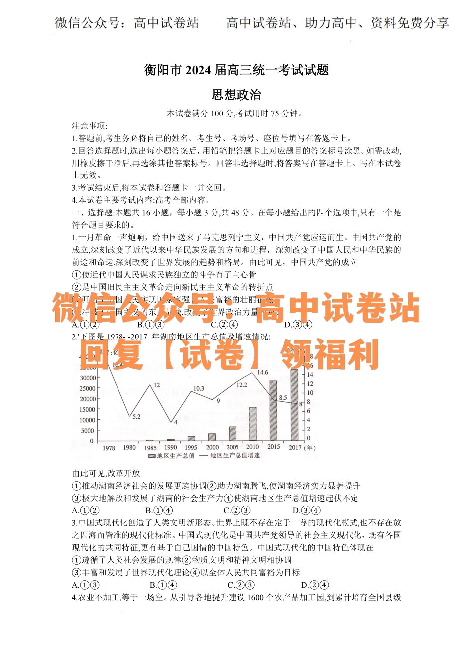 政治-湖南省金太阳2023-2024学年高三上学期1月统一考试.pdf_第1页