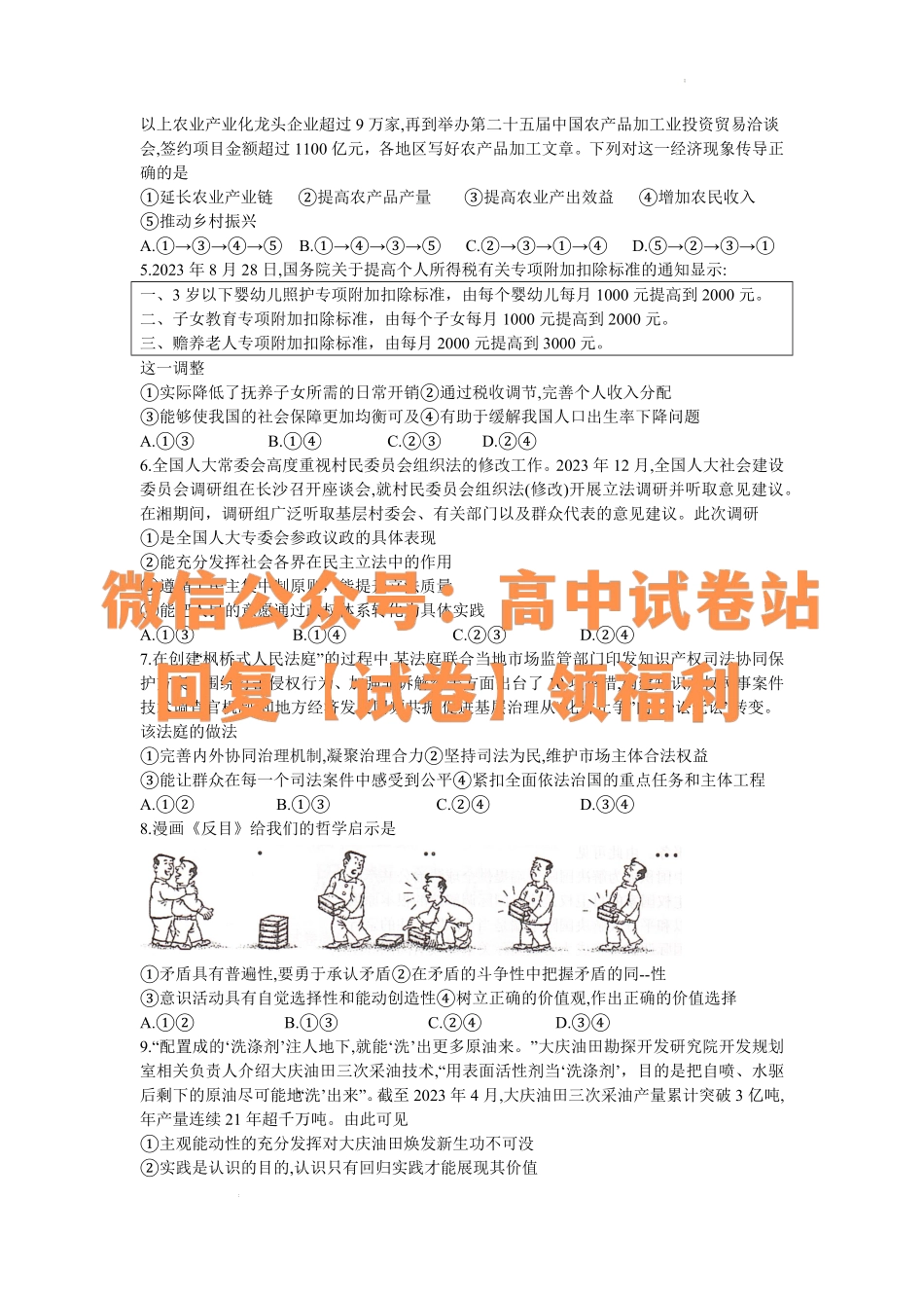 政治-湖南省金太阳2023-2024学年高三上学期1月统一考试.pdf_第2页