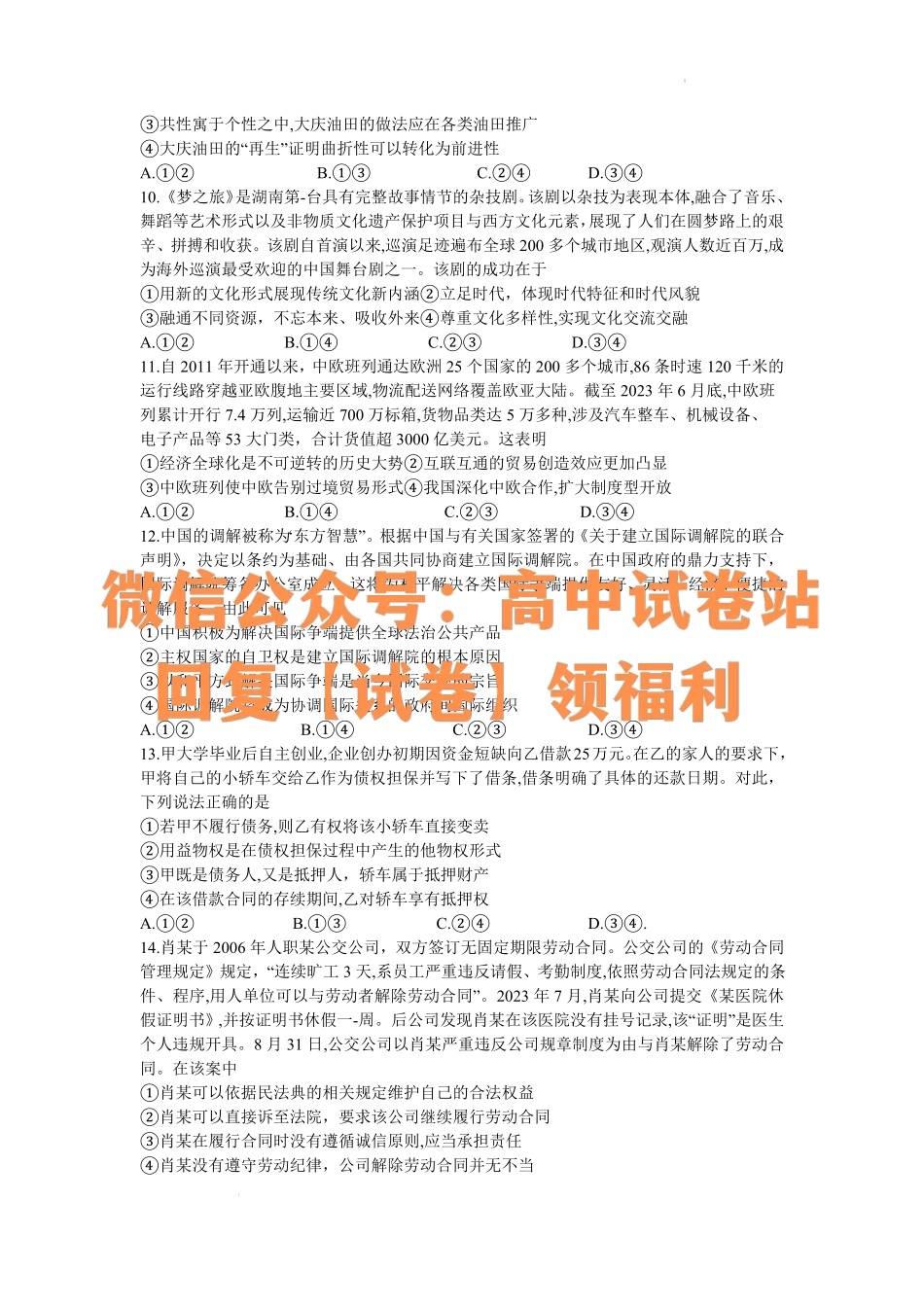 政治-湖南省金太阳2023-2024学年高三上学期1月统一考试.pdf_第3页