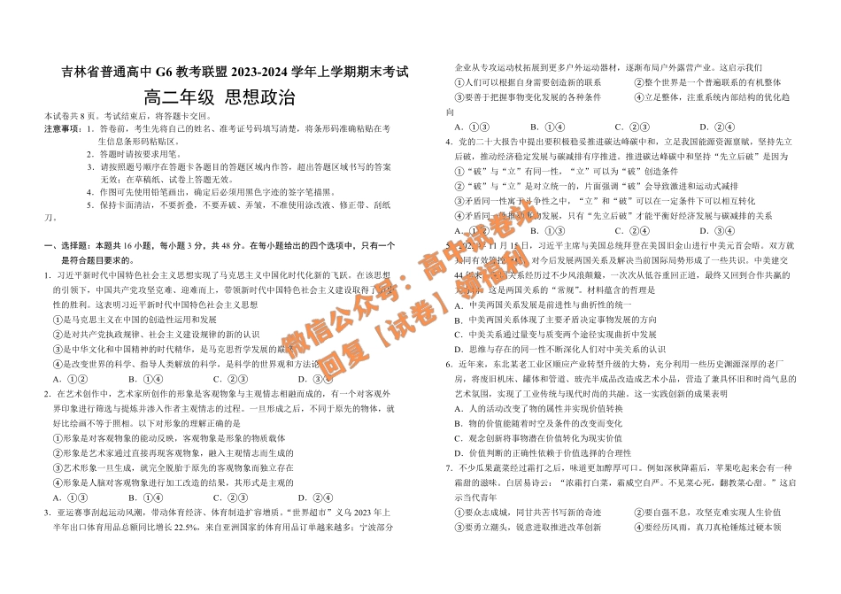 政治-吉林省普通高中G6教考联盟2023-2024学年高二上学期期末考试.pdf_第1页