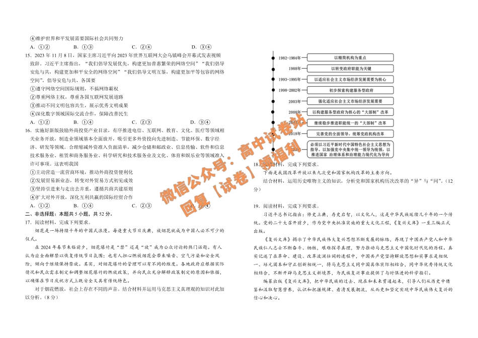 政治-吉林省普通高中G6教考联盟2023-2024学年高二上学期期末考试.pdf_第3页