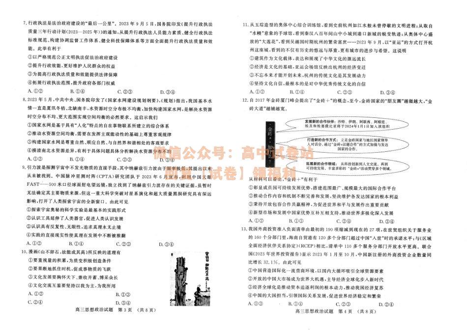 政治-山东省济南市2023-2024学年高三上学期1月期末学习质量检测.pdf_第2页