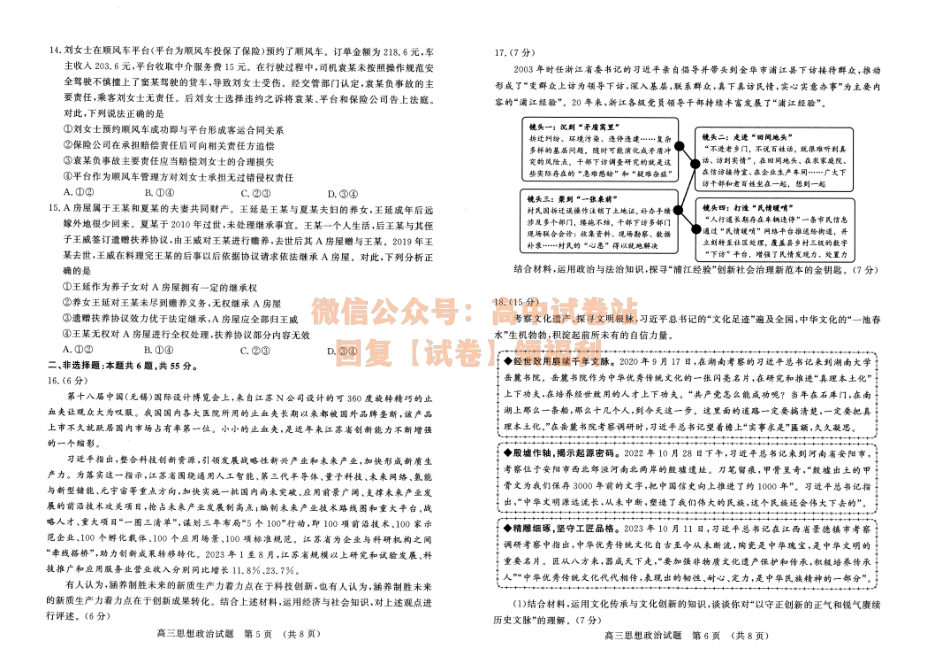 政治-山东省济南市2023-2024学年高三上学期1月期末学习质量检测.pdf_第3页