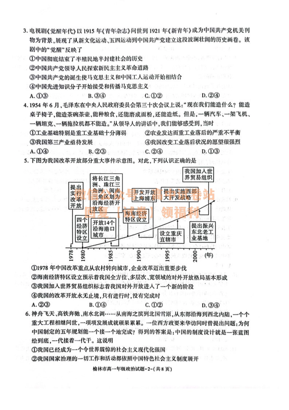 政治-陕西省榆林市2023-2024学年高一上学期1月期末.pdf_第2页