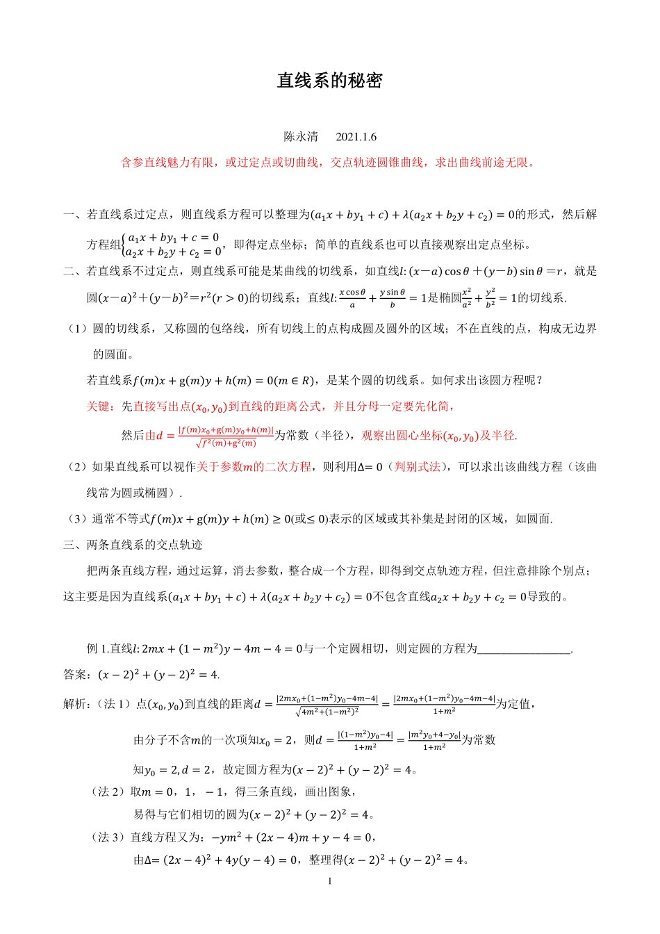 直线系的秘密.pdf_第1页