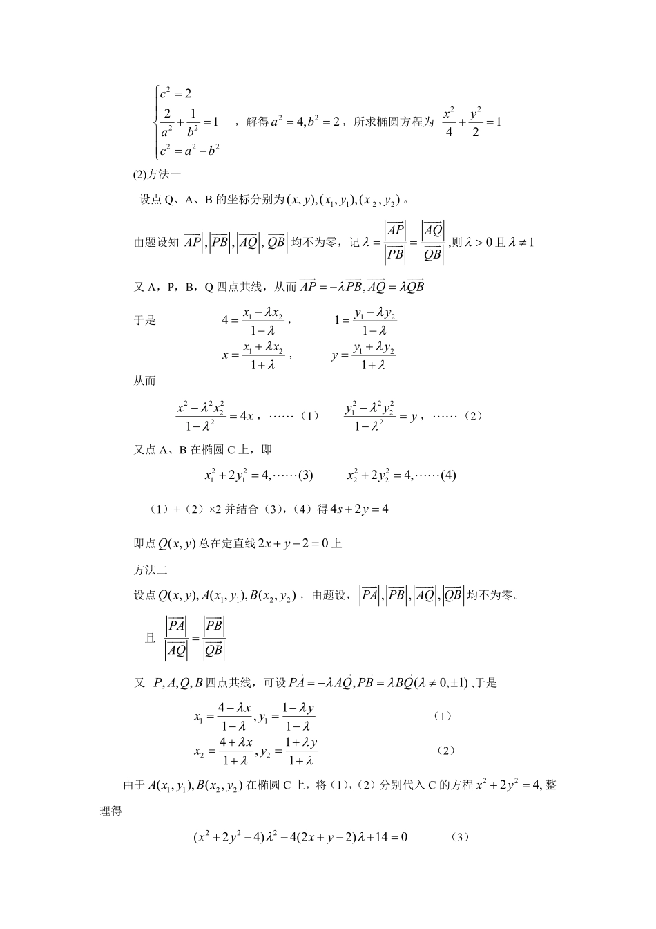 终结圆锥曲线大题十个大招（四）.pdf_第2页