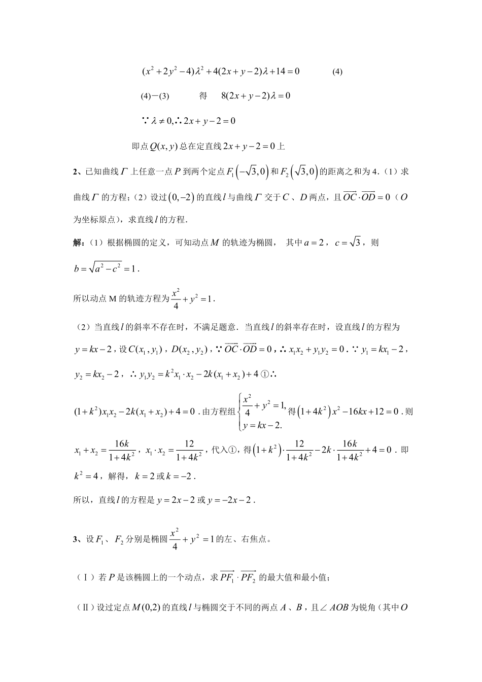 终结圆锥曲线大题十个大招（四）.pdf_第3页