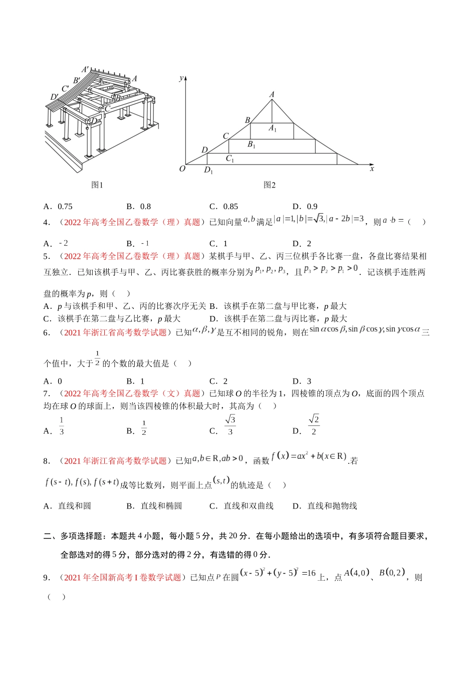 重组卷02-冲刺2023年高考数学真题重组卷（原卷版）.docx_第2页