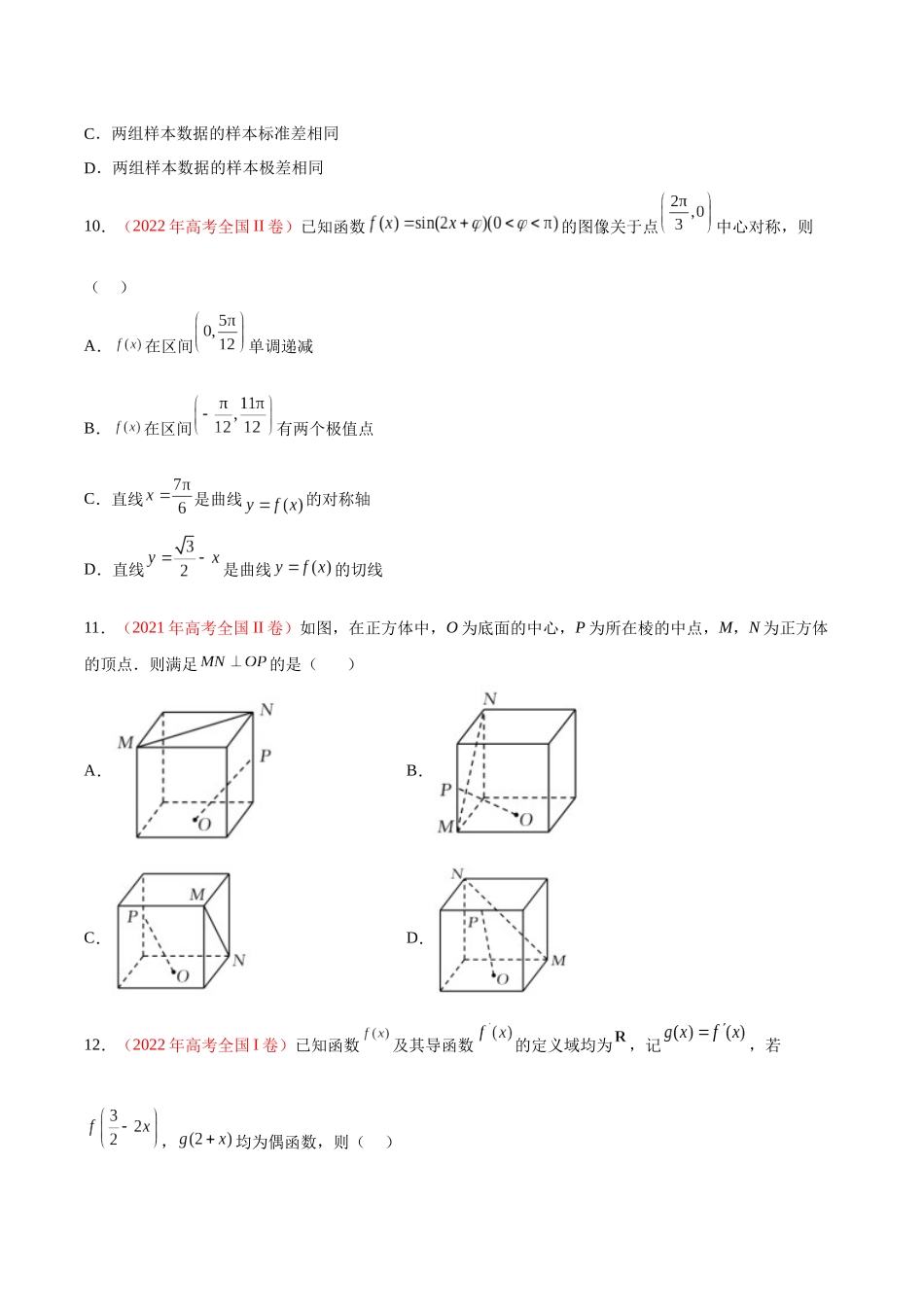 重组卷03-冲刺2023年高考数学真题重组卷（原卷版）.docx_第3页