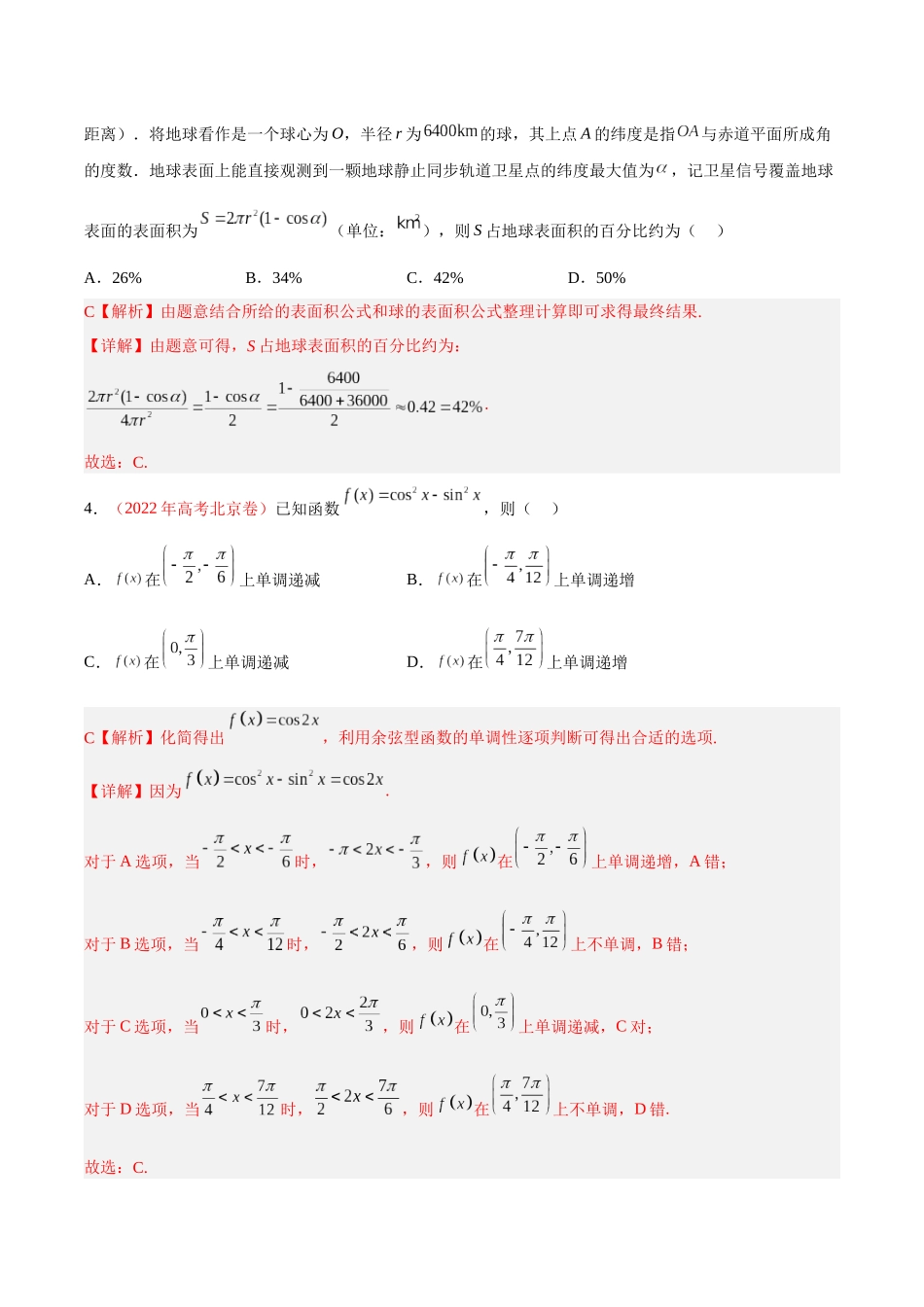 重组卷04-冲刺2023年高考数学真题重组卷（解析版）.docx_第2页