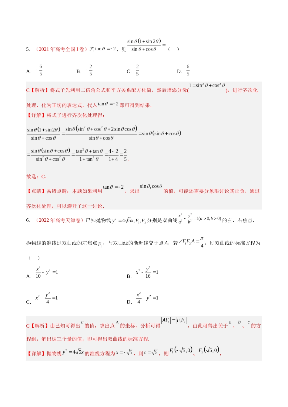 重组卷04-冲刺2023年高考数学真题重组卷（解析版）.docx_第3页