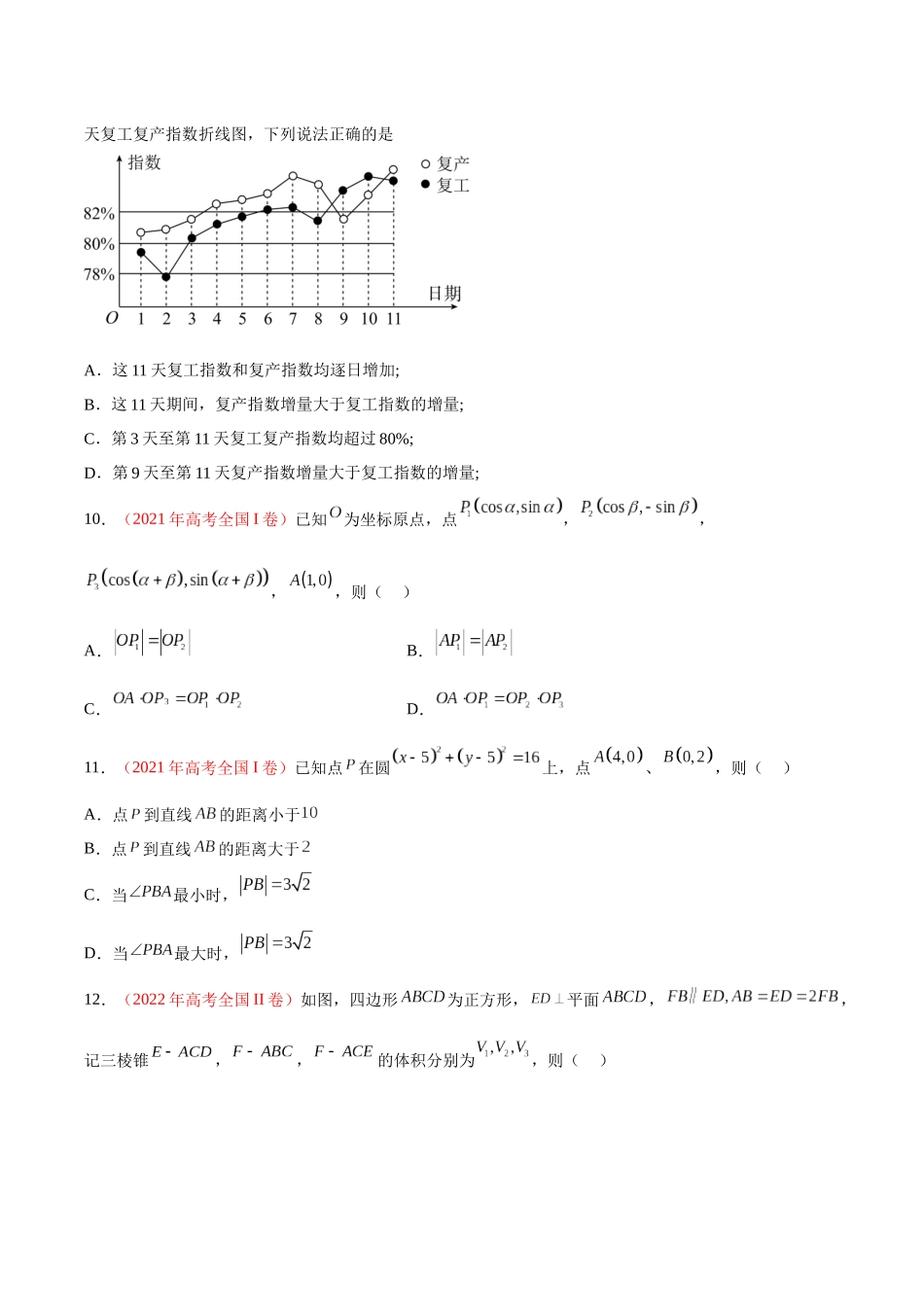 重组卷04-冲刺2023年高考数学真题重组卷（原卷版）.docx_第3页