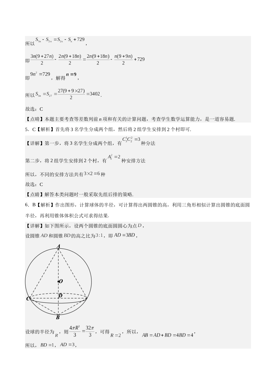 重组卷05-冲刺2023年高考数学真题重组卷（参考答案）.docx_第2页