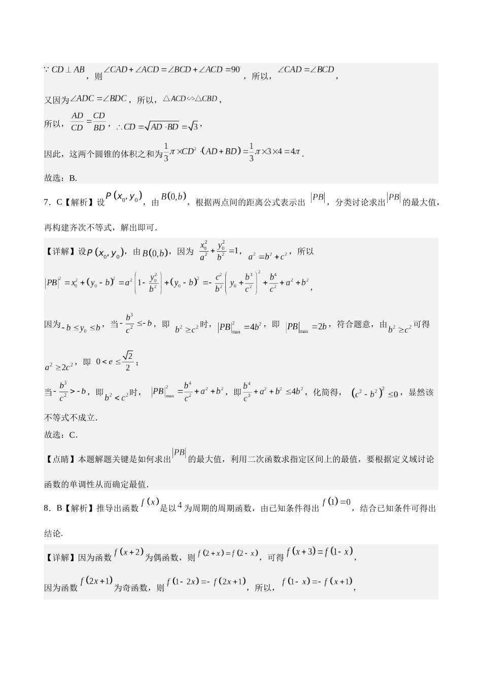 重组卷05-冲刺2023年高考数学真题重组卷（参考答案）.docx_第3页