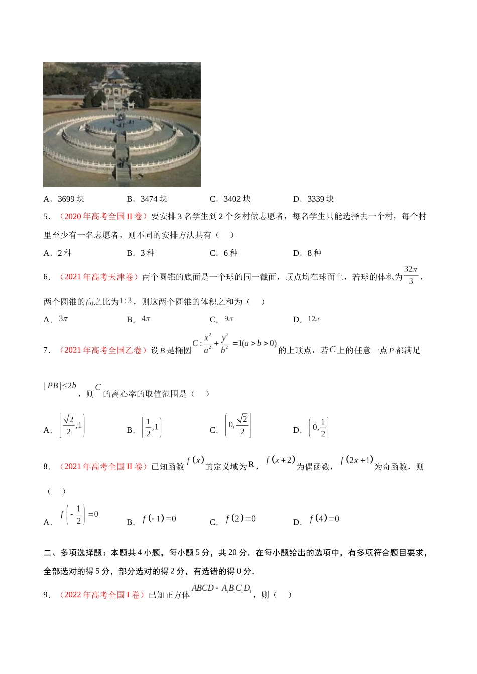 重组卷05-冲刺2023年高考数学真题重组卷（原卷版）.docx_第2页