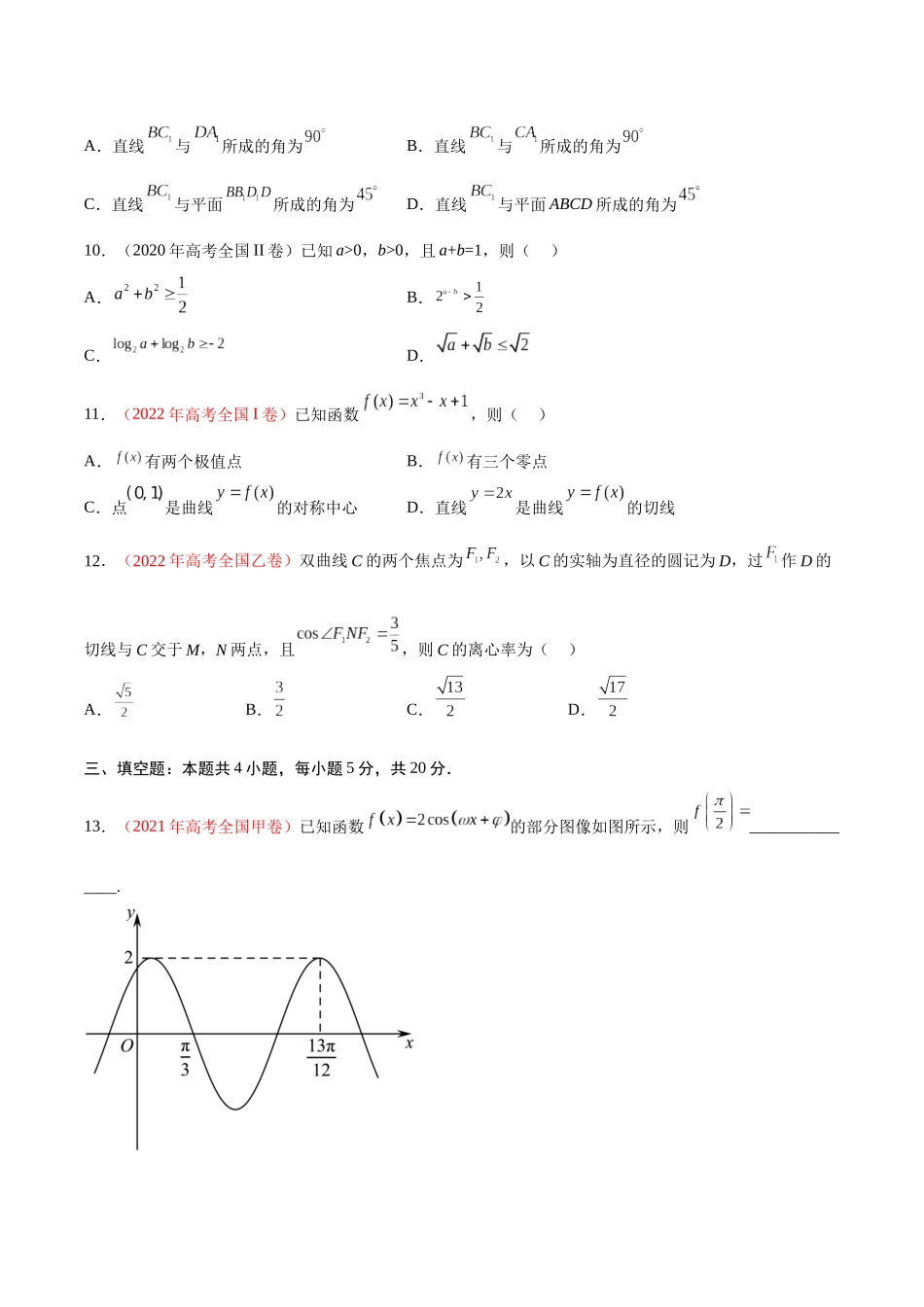 重组卷05-冲刺2023年高考数学真题重组卷（原卷版）.docx_第3页