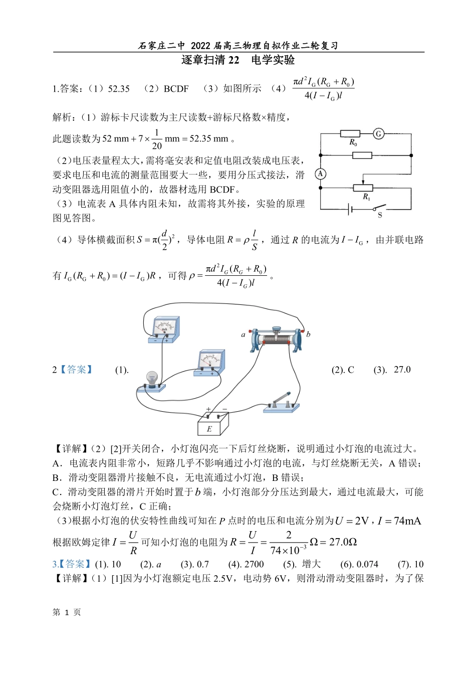 逐章清扫 22电学实验 答案.pdf_第1页