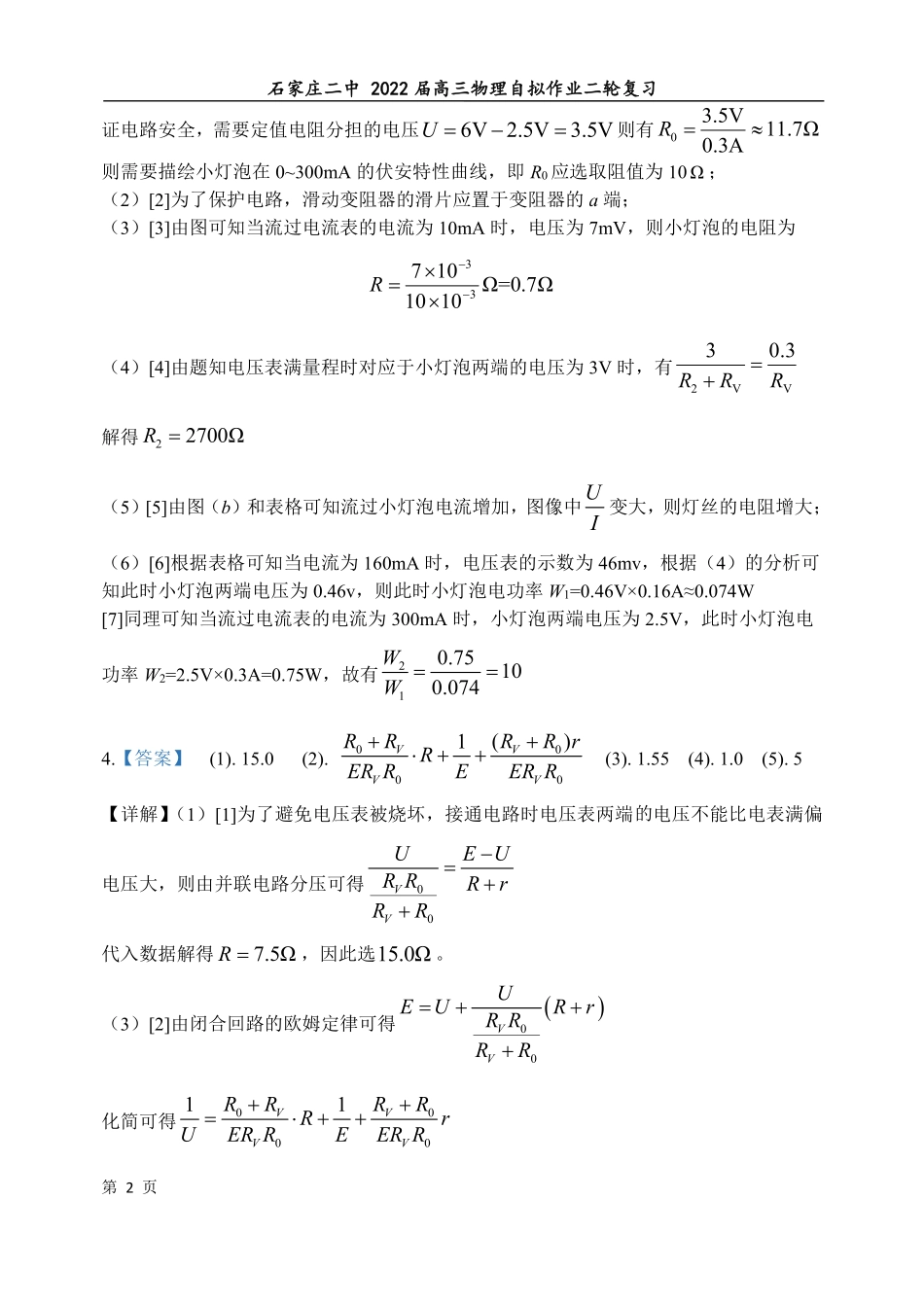 逐章清扫 22电学实验 答案.pdf_第2页