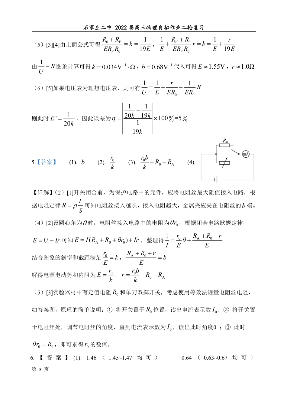 逐章清扫 22电学实验 答案.pdf_第3页