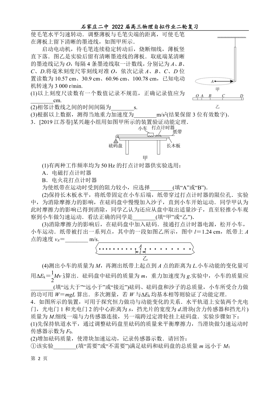 逐章清扫 23实验综合 题.pdf_第2页