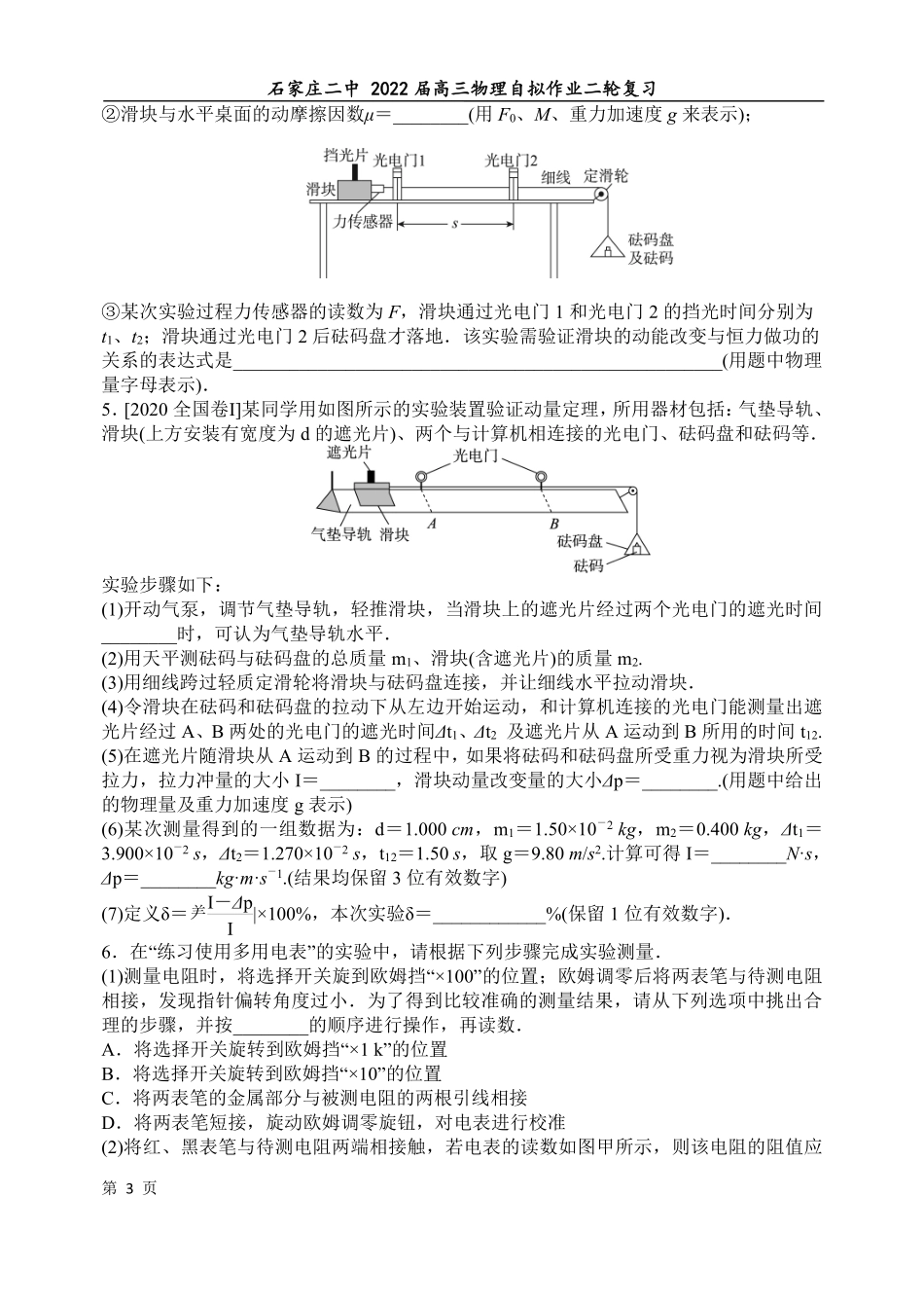 逐章清扫 23实验综合 题.pdf_第3页