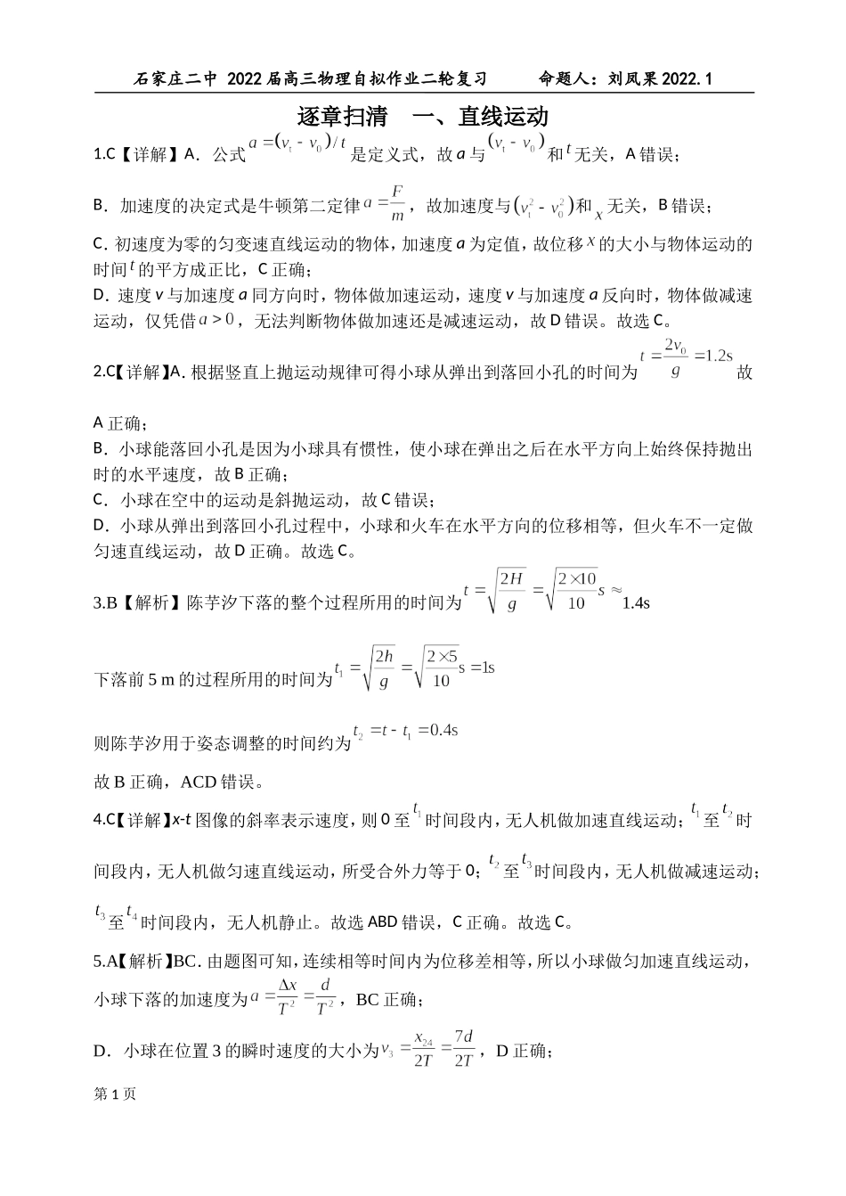 逐章清扫1直线运动  答案.doc_第1页