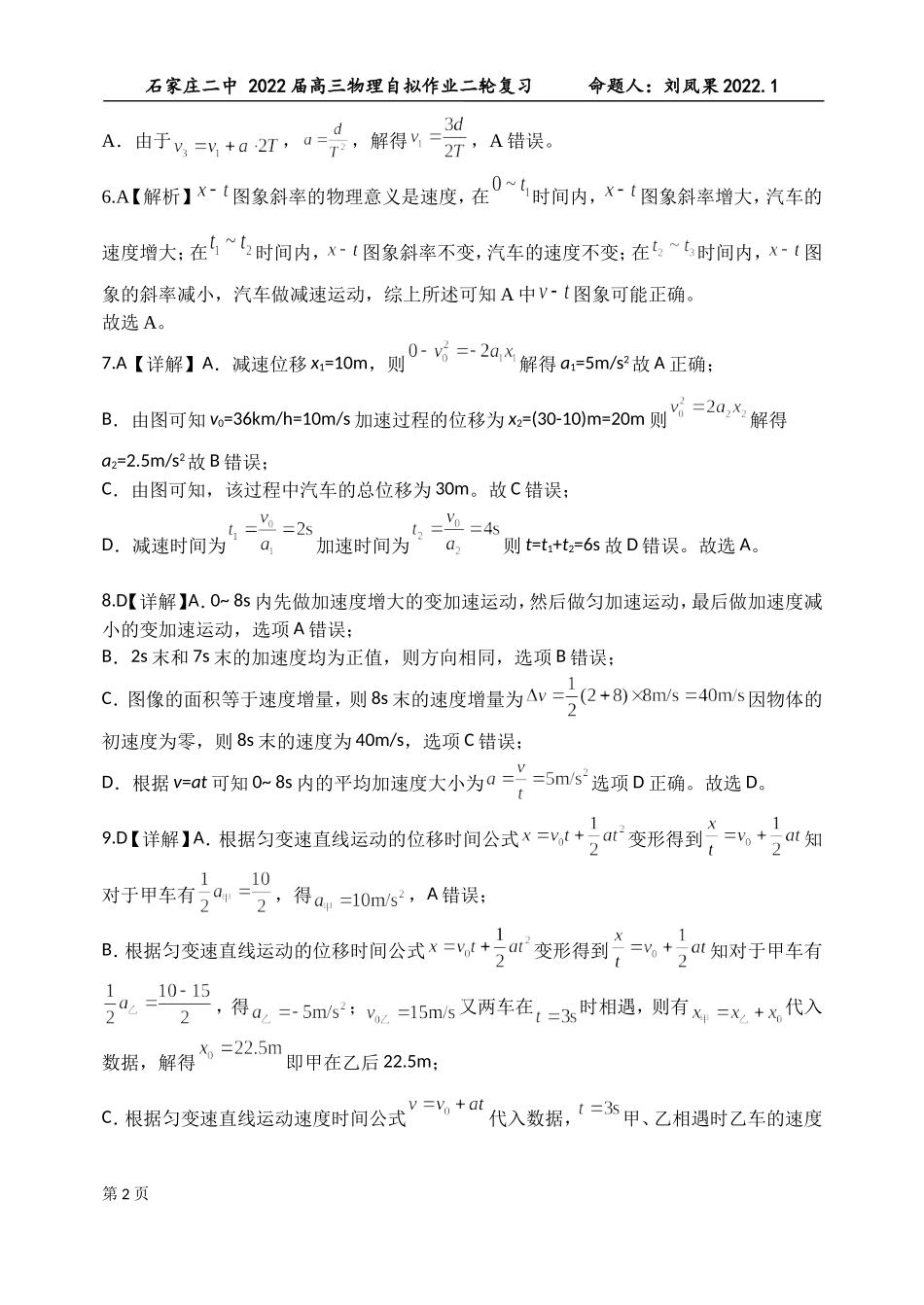 逐章清扫1直线运动  答案.doc_第2页