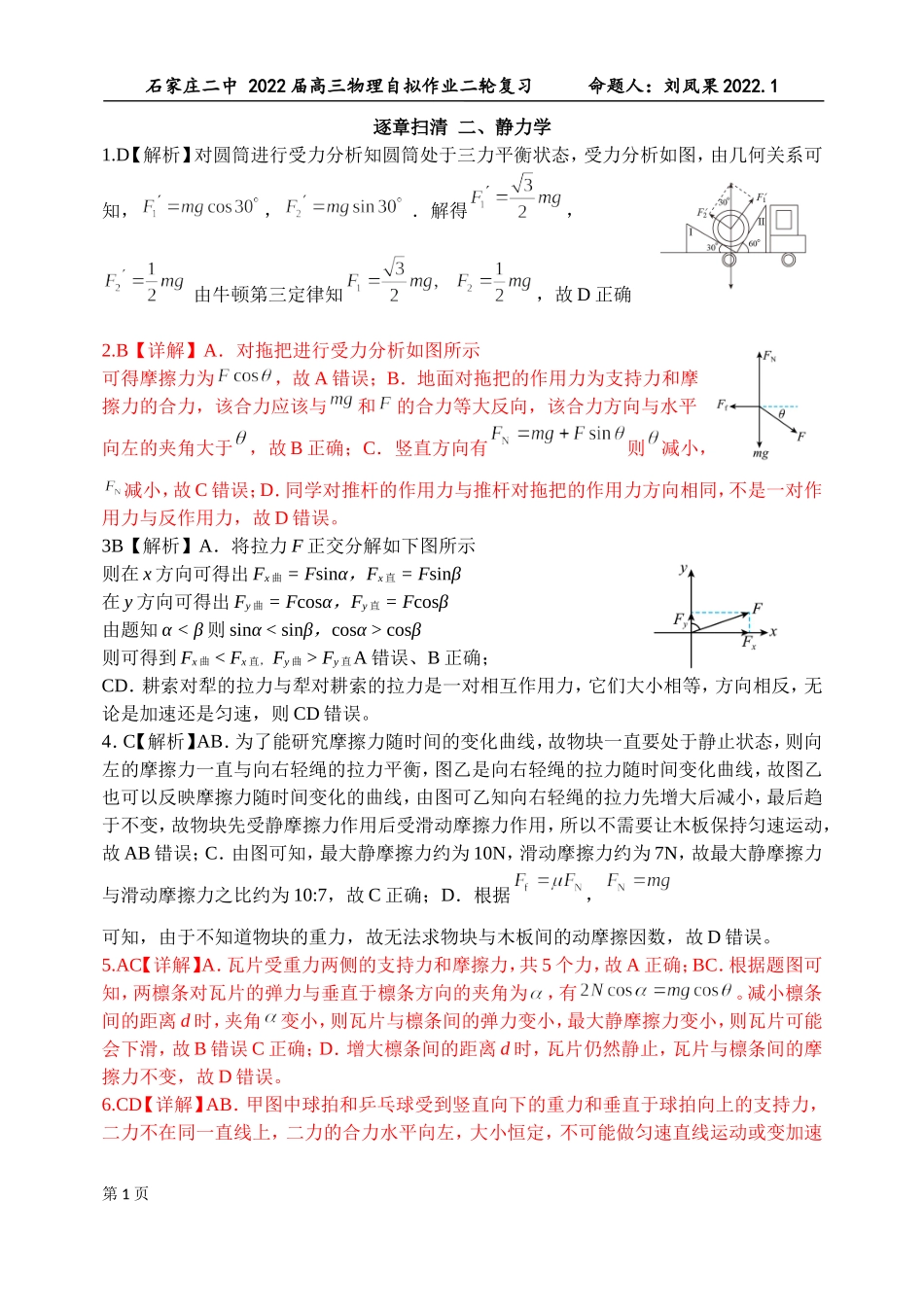 逐章清扫2 静力学  答案.doc_第1页