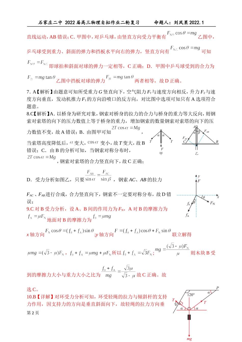 逐章清扫2 静力学  答案.doc_第2页