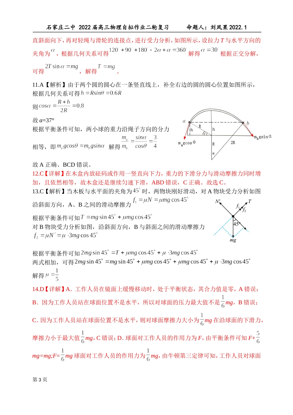 逐章清扫2 静力学  答案.doc_第3页