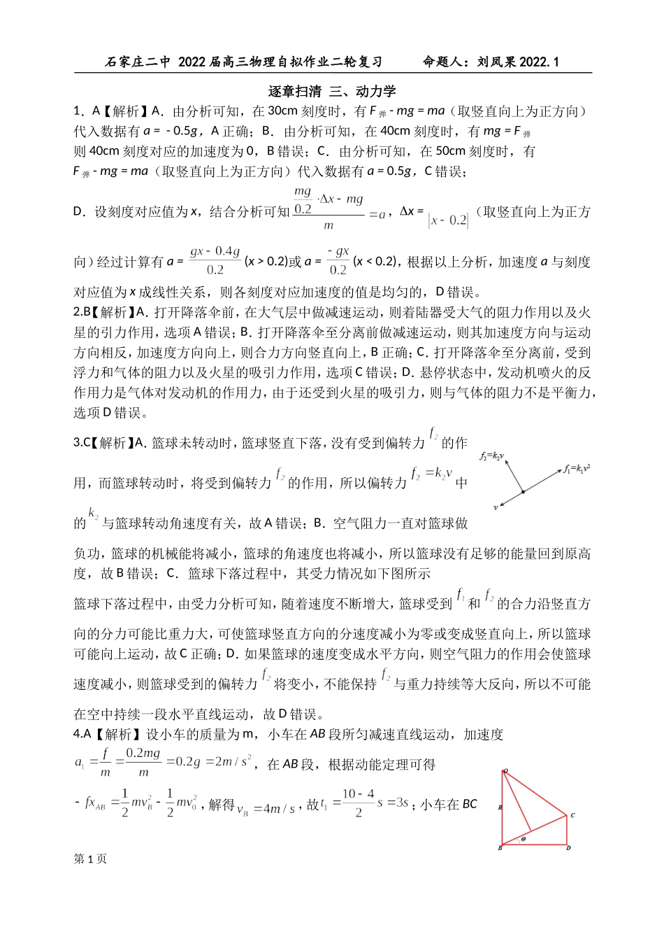 逐章清扫3  动力学  答案.doc_第1页