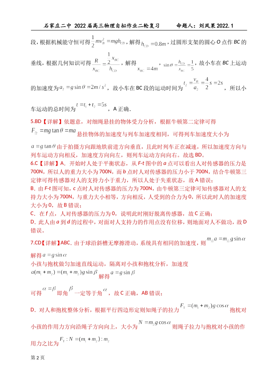 逐章清扫3  动力学  答案.doc_第2页