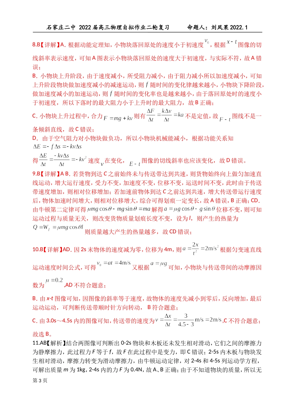 逐章清扫3  动力学  答案.doc_第3页