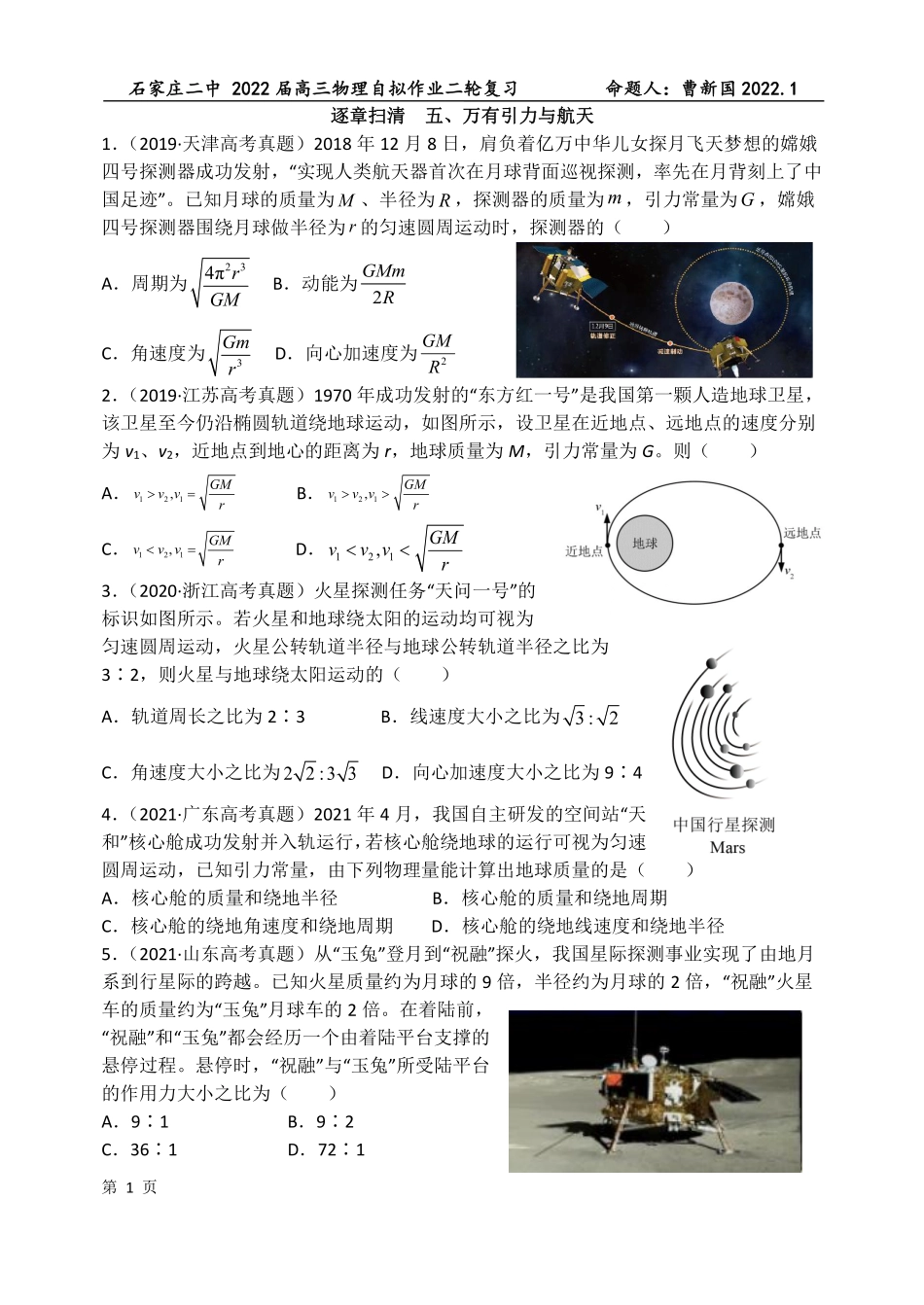 逐章清扫5万有引力  题  C .pdf_第1页