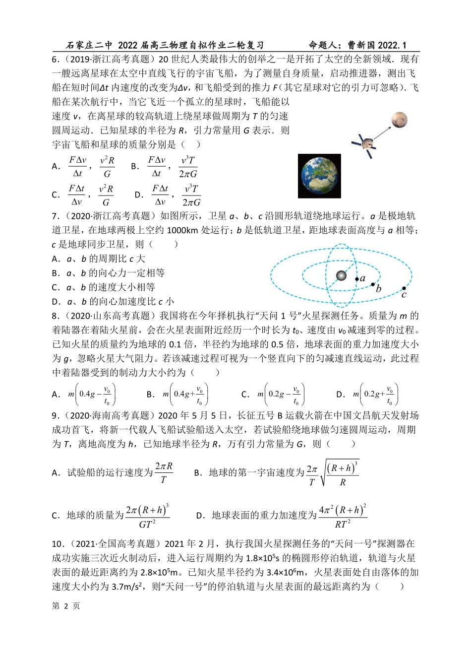 逐章清扫5万有引力  题  C .pdf_第2页