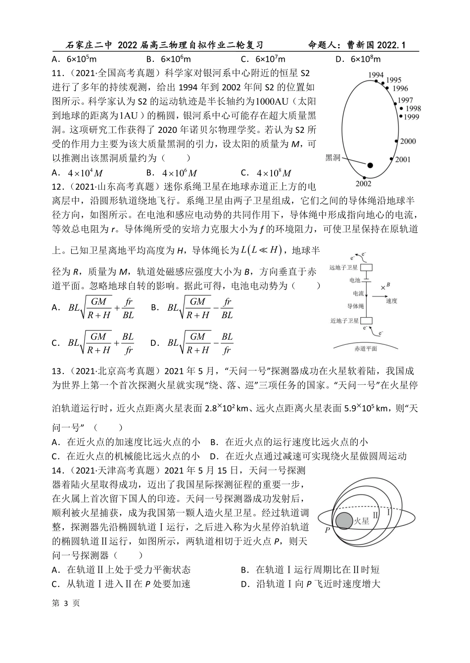 逐章清扫5万有引力  题  C .pdf_第3页